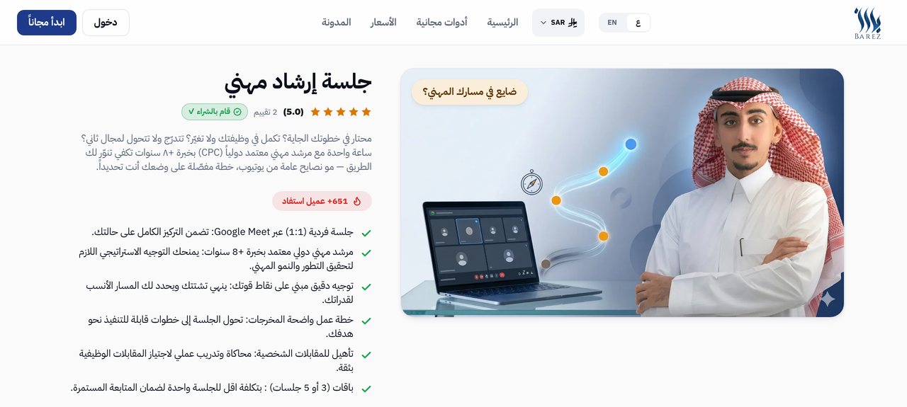 جلسة إرشاد مهني
